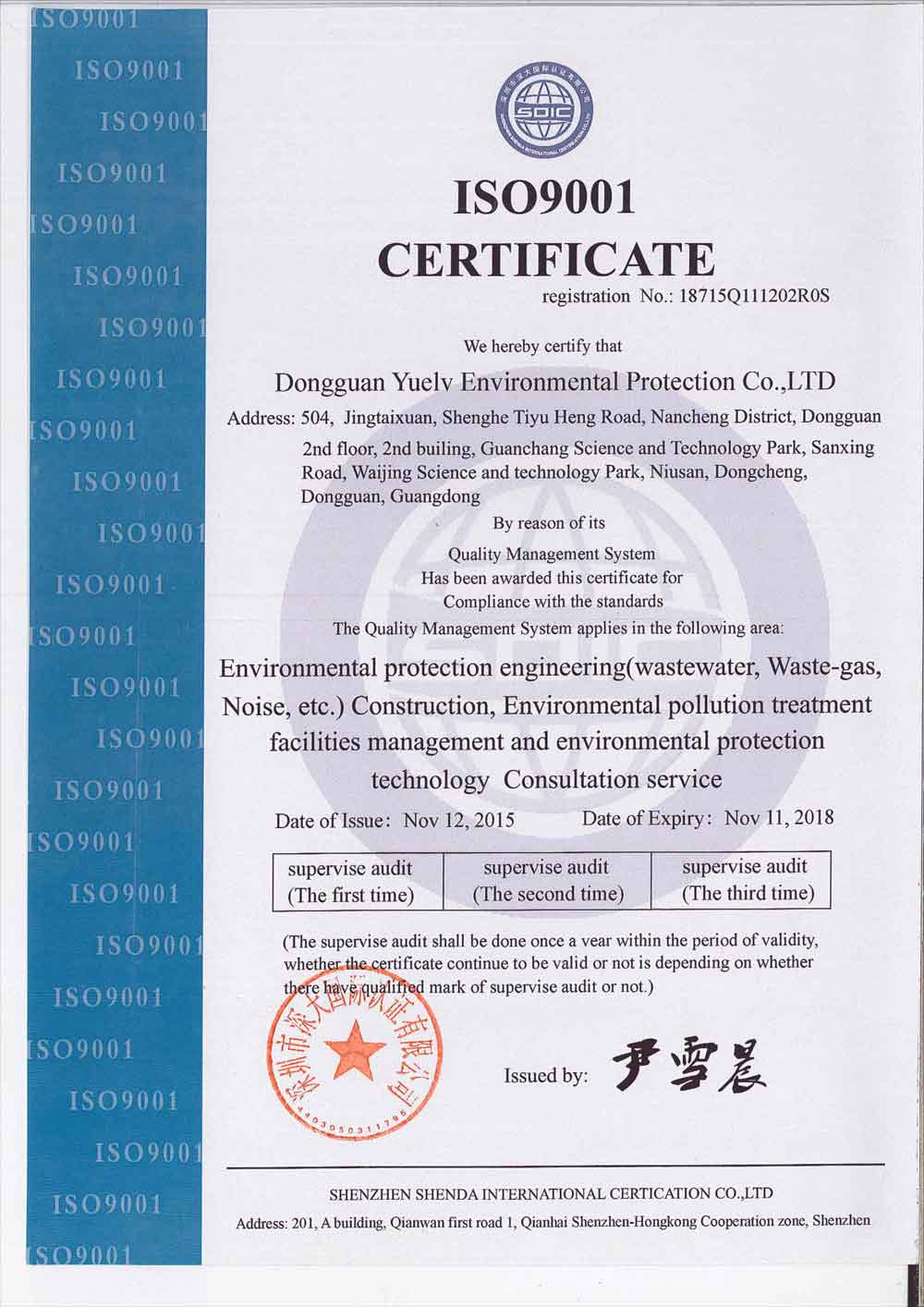 粵綠.ISO質(zhì)量管理體系認證證書